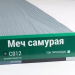 Сайдинг Мирко 7,5 под дерево С012 купить в Астрахани