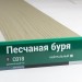 Сайдинг Мирко 7,5 под дерево С018 купить в Астрахани
